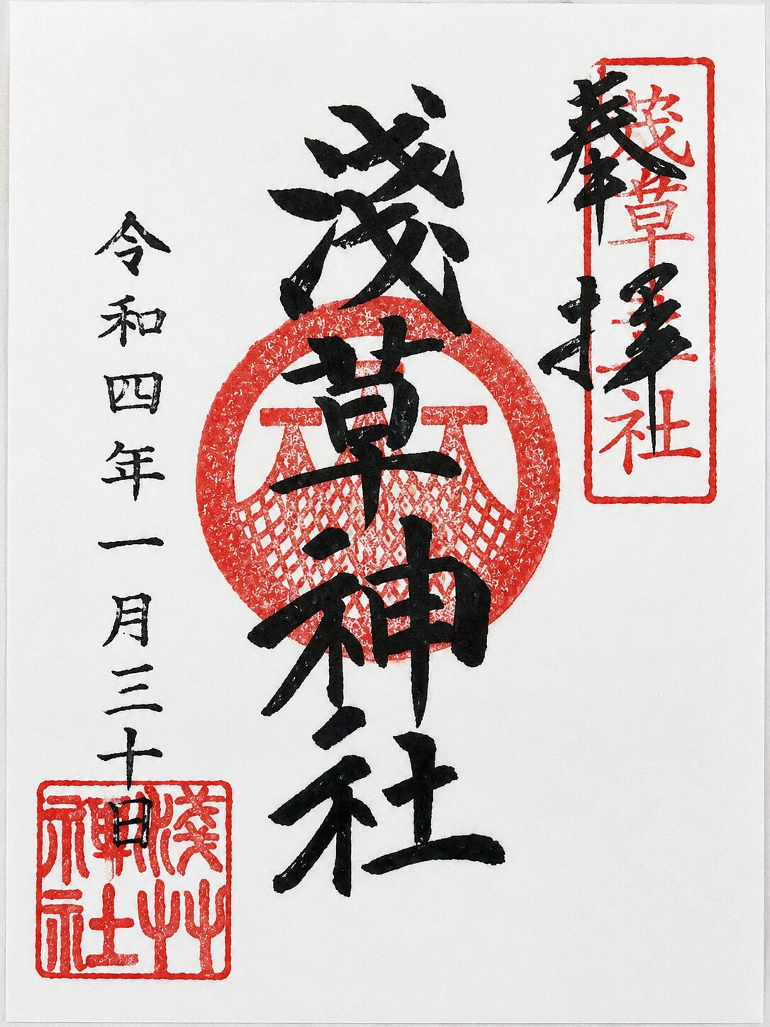 浅草神社／Asakusa Shrine 御朱印