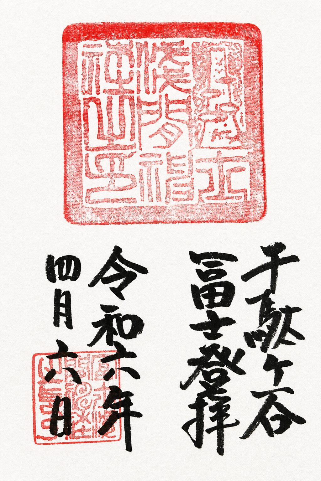 鳩森八幡神社／Hatonomori Hachiman Shrine 御朱印
