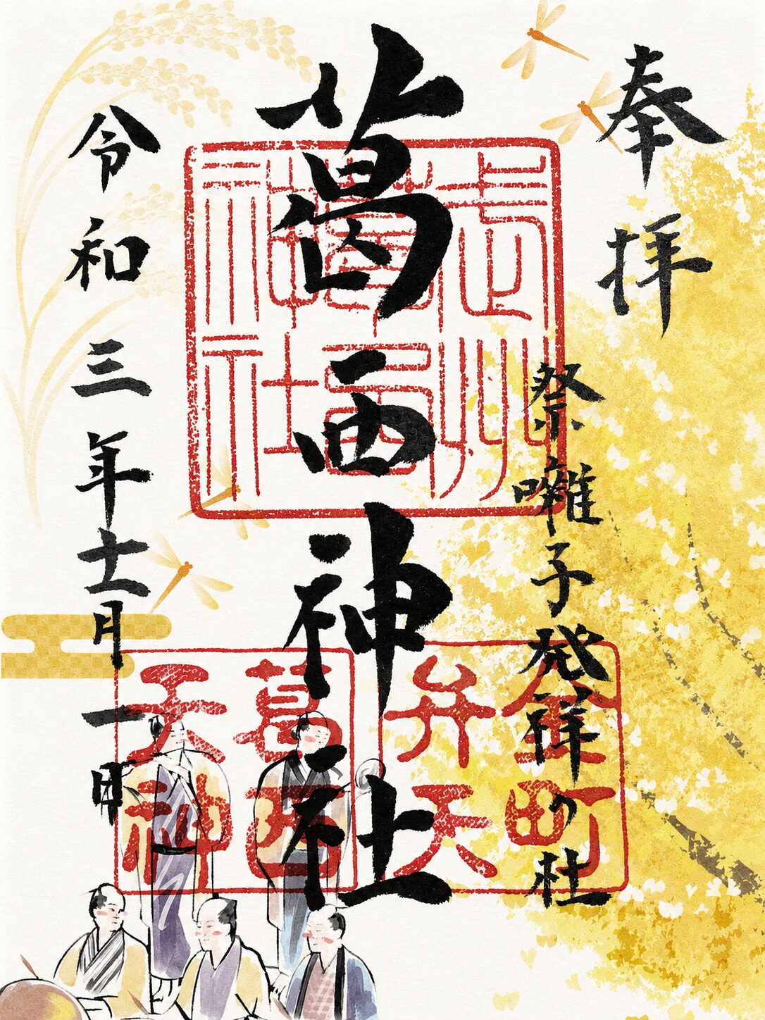 葛西神社／Kasai Shrine 御朱印