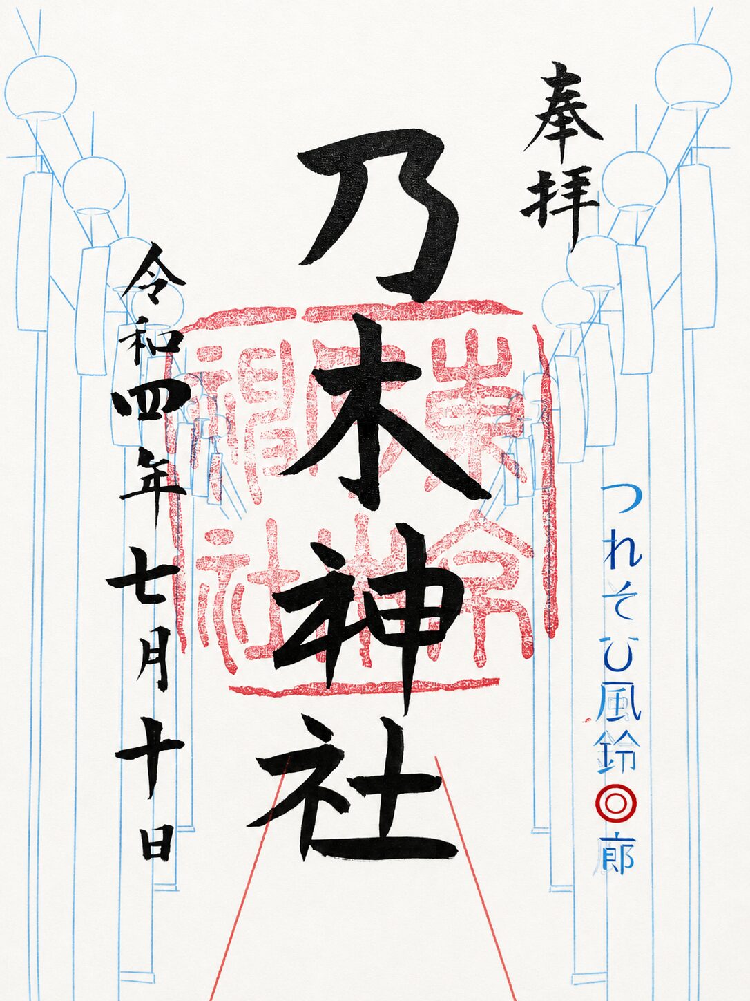乃木神社／Nogi Shrine 御朱印