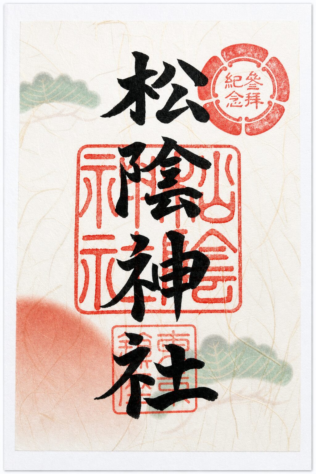 松陰神社／Shoin Shrine 御朱印
