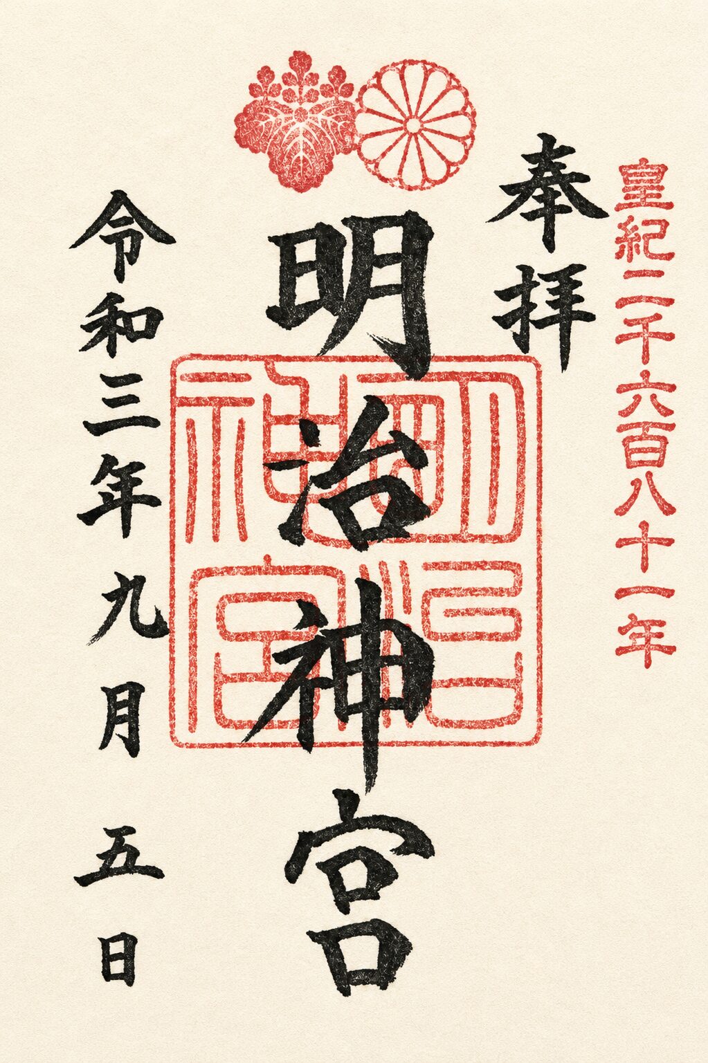 明治神宮／Meiji Jingu 御朱印